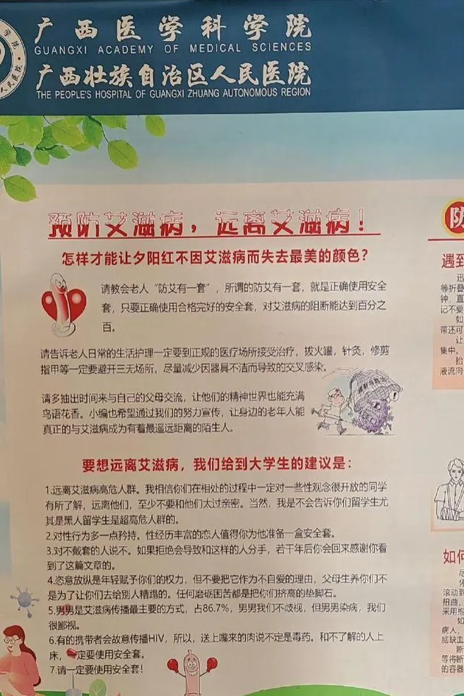 广西人民医院建议大学生：远离艾滋病高危人群，尤其是黑人留学生！

不可否认，近几