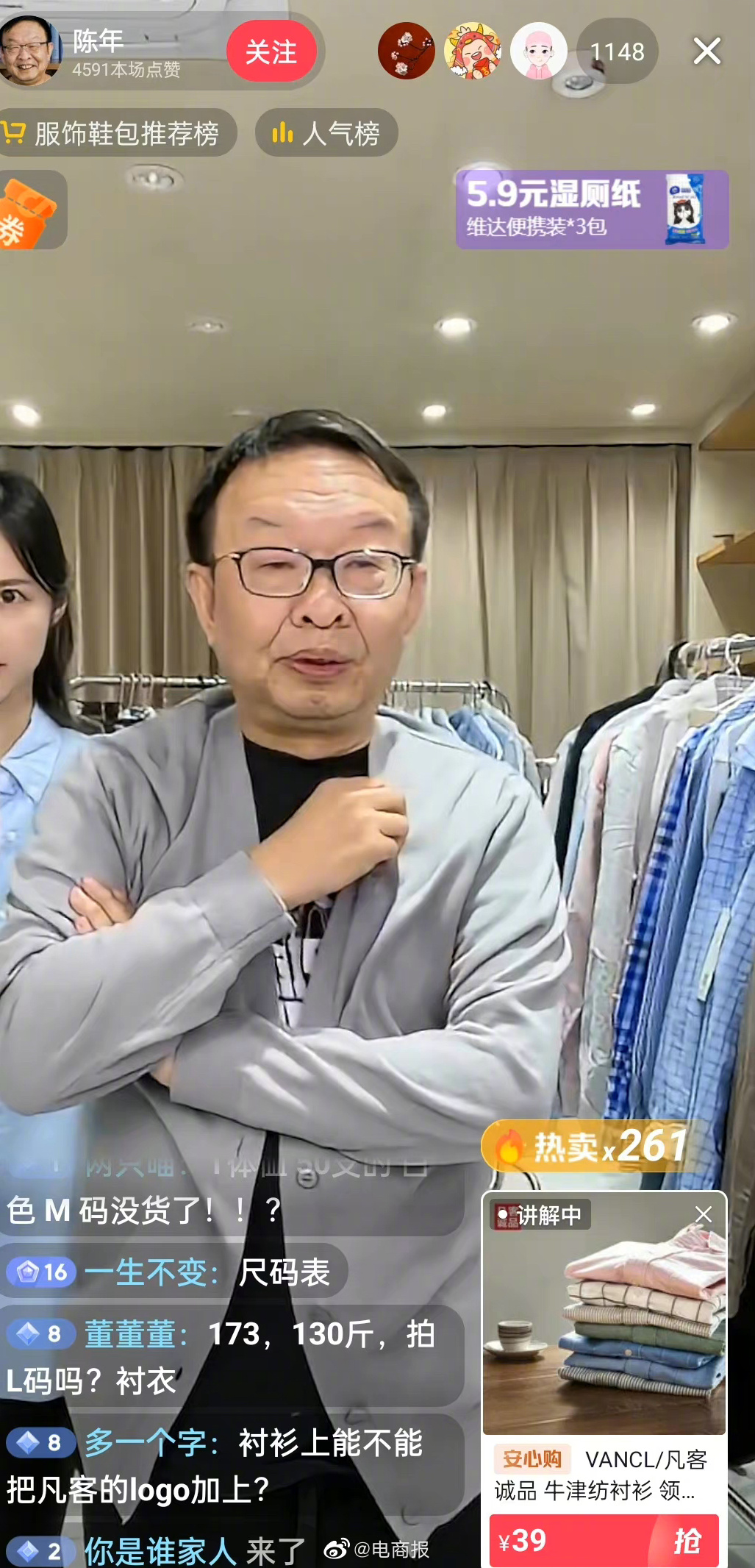 大佬陈年也在直播间“再就业”了，当年的凡客诚品也算是风靡全国… ​​​