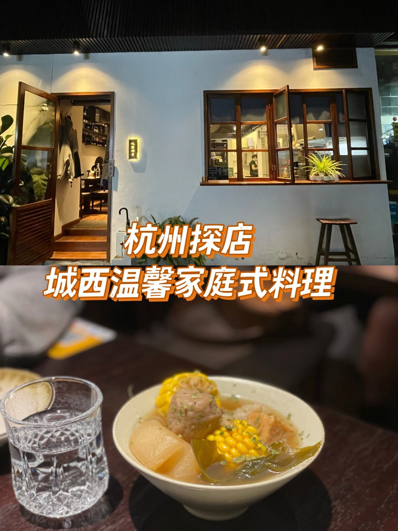 杭州探店｜城西温馨家庭式料理📣口味在线