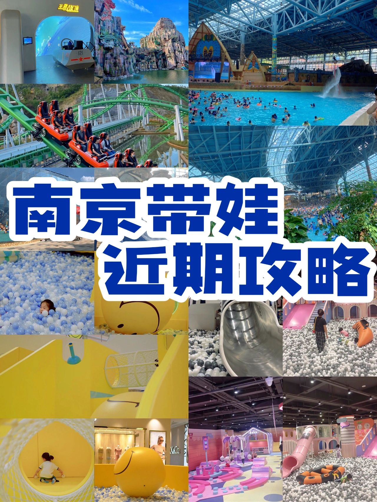 南京带娃第一部！关于南京的带娃攻略