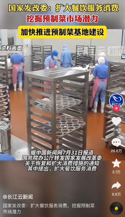 推广预制菜，不就是等同于推广科技与狠活吗？我尼玛，建议从机关食堂开始试点预制菜。