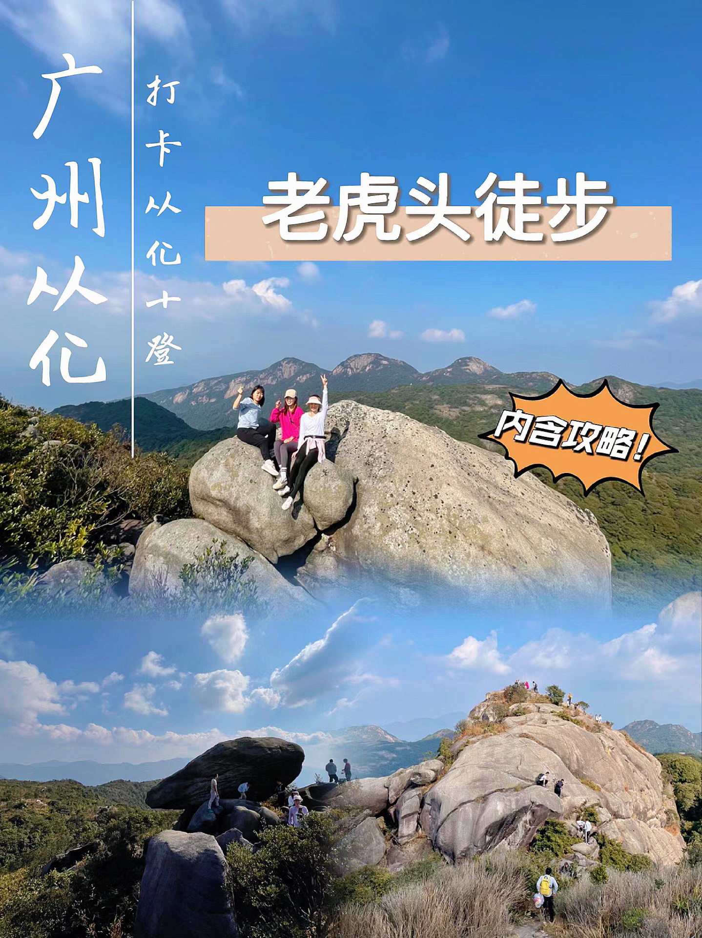 从化老虎头峰🐯登山攻略❗️