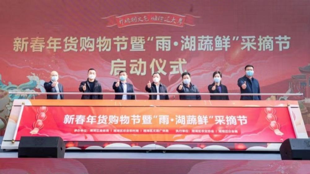 雨湖区新春年货购物节暨“雨·湖蔬鲜”采摘节集中展销于昨日在湘潭落幕