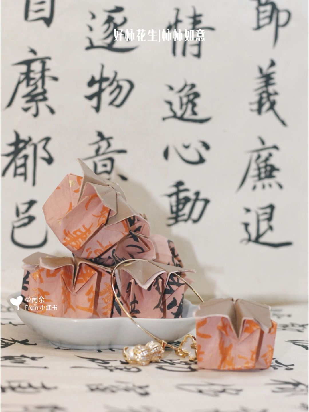 书法柿不来一个吗？祝好柿花生-柿柿如意
谢谢大家喜欢我的书法粽，吃了书法粽吃个柿