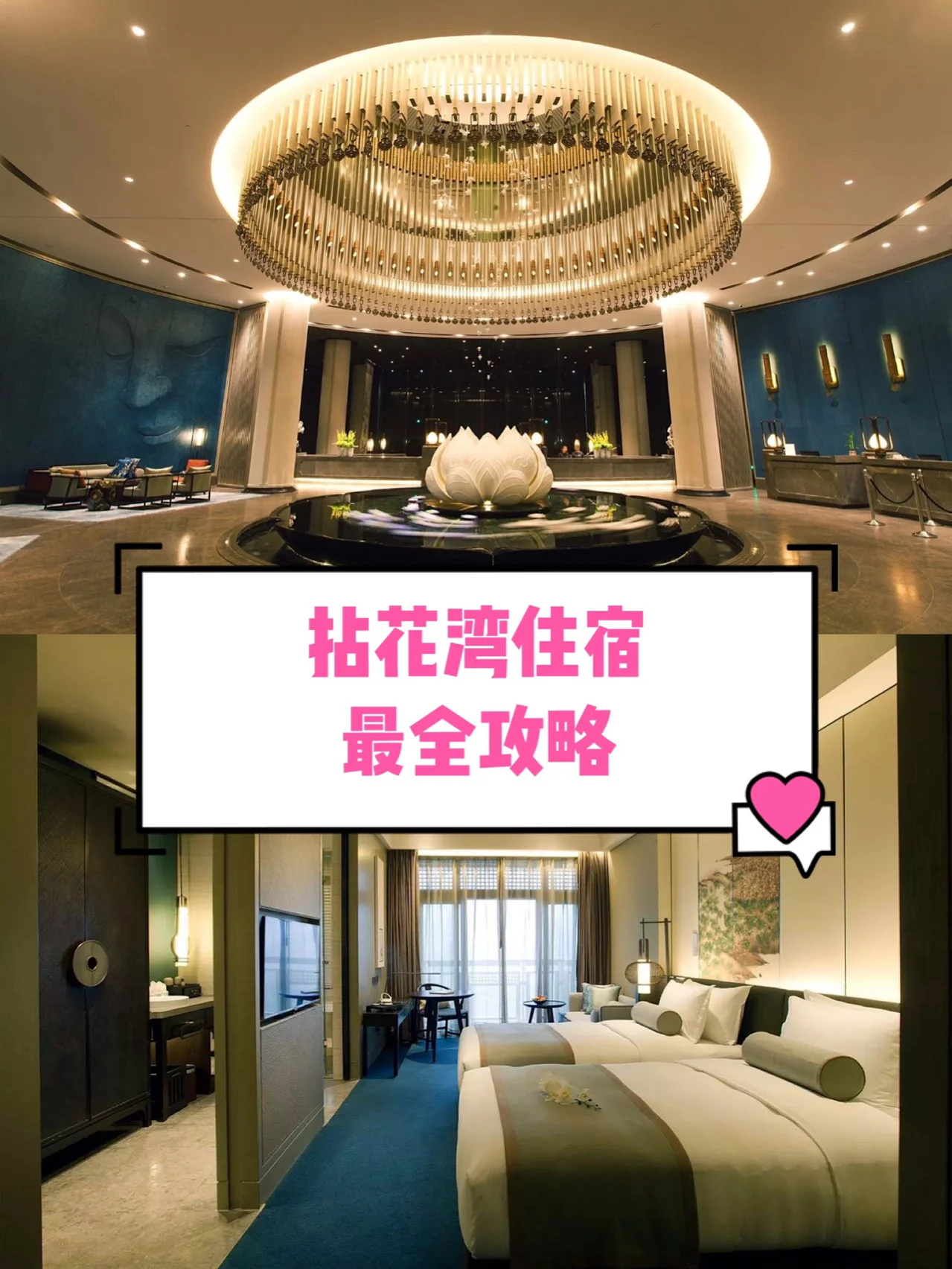 搞懂拈花湾住宿，看这一篇就够了