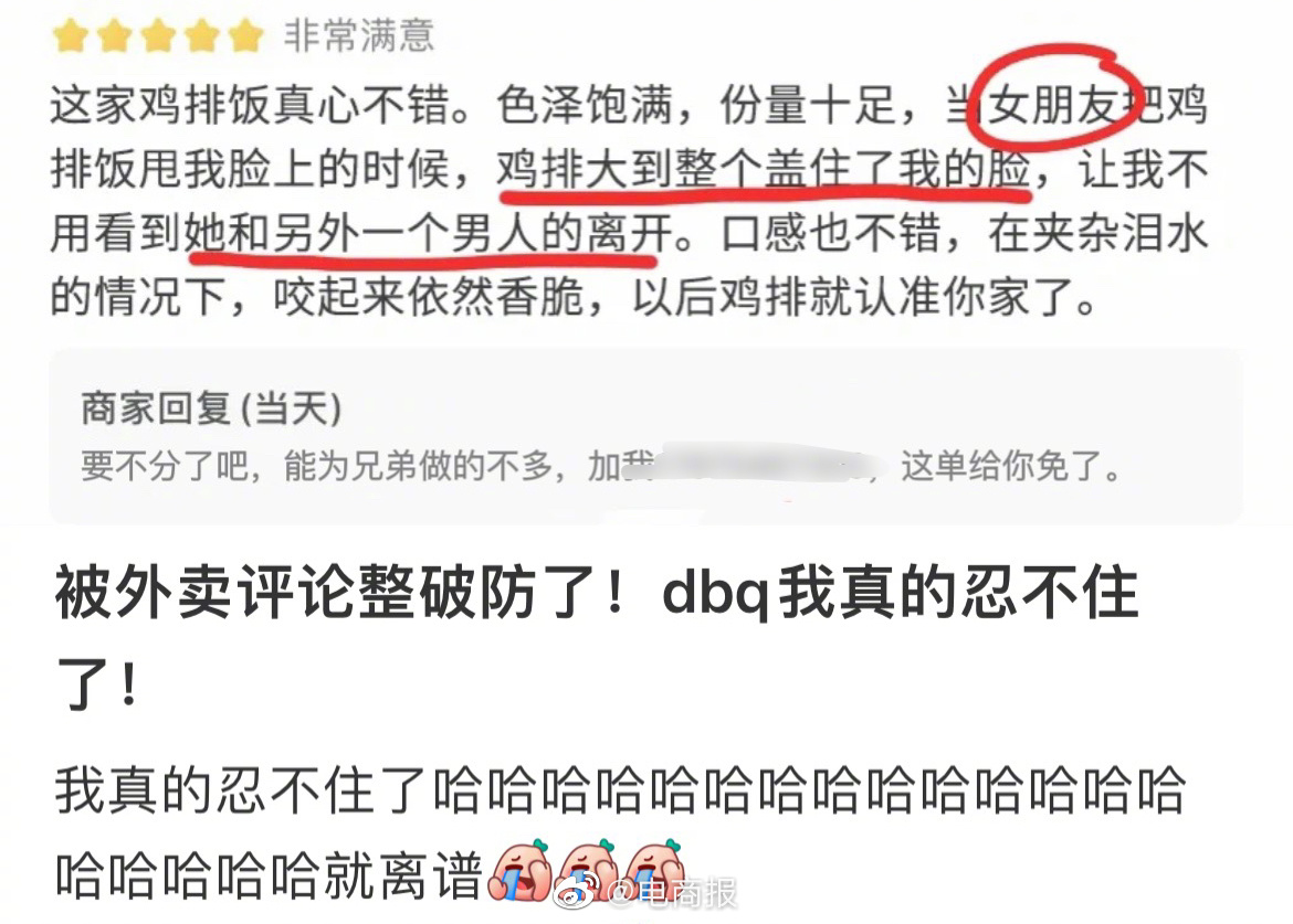 外卖商家被好评整破防，已加入劝分组。