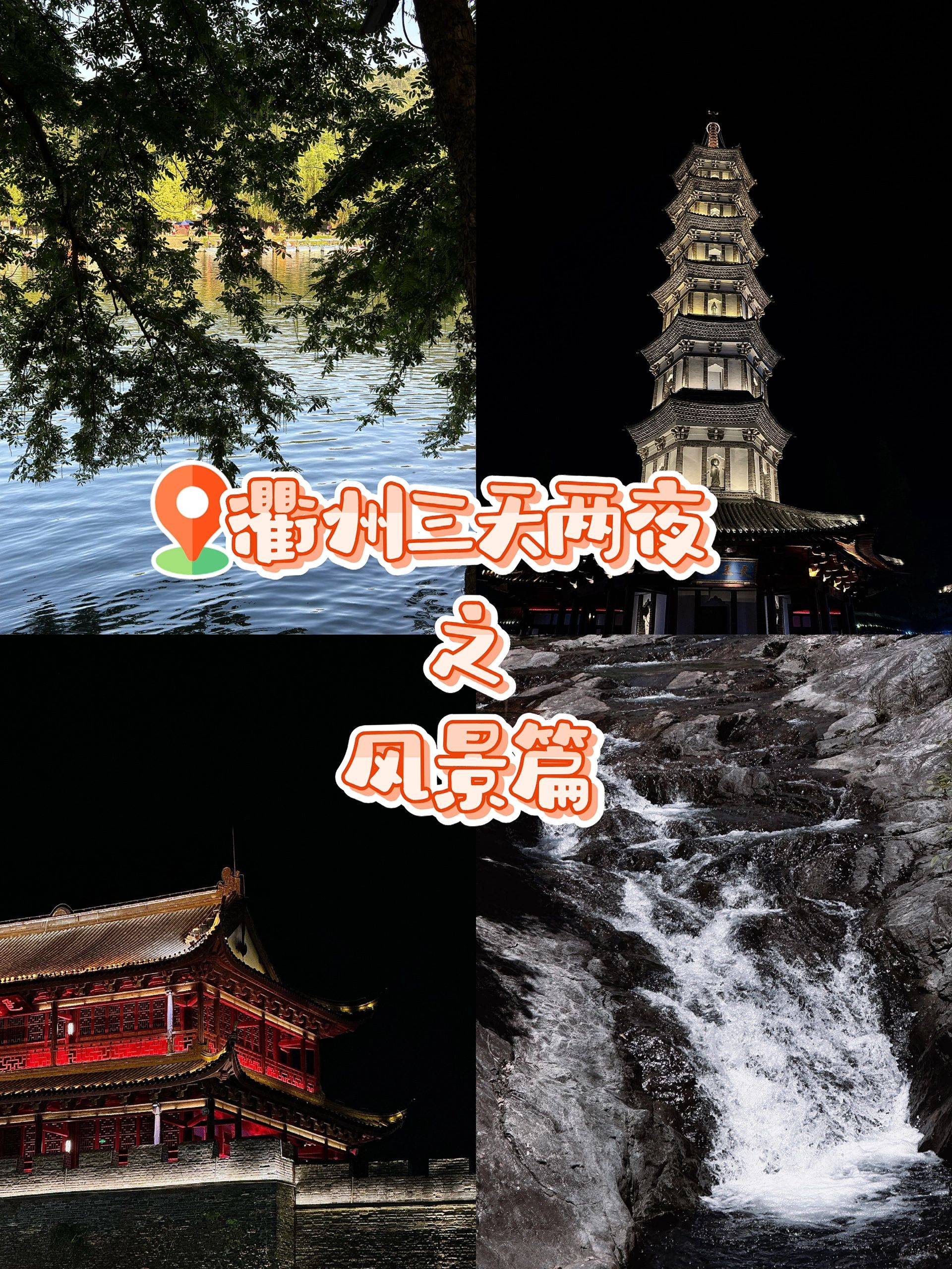 衢州三天两夜自驾游之美景篇⛰️