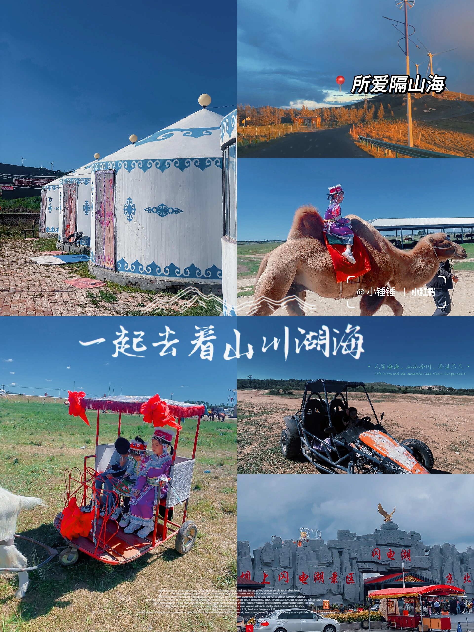 攻略版草原天路自由行