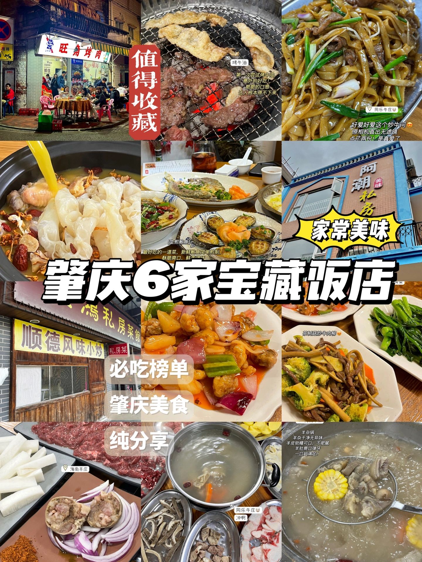 肇庆美食集｜肇庆本地人带我去吃的宝藏店