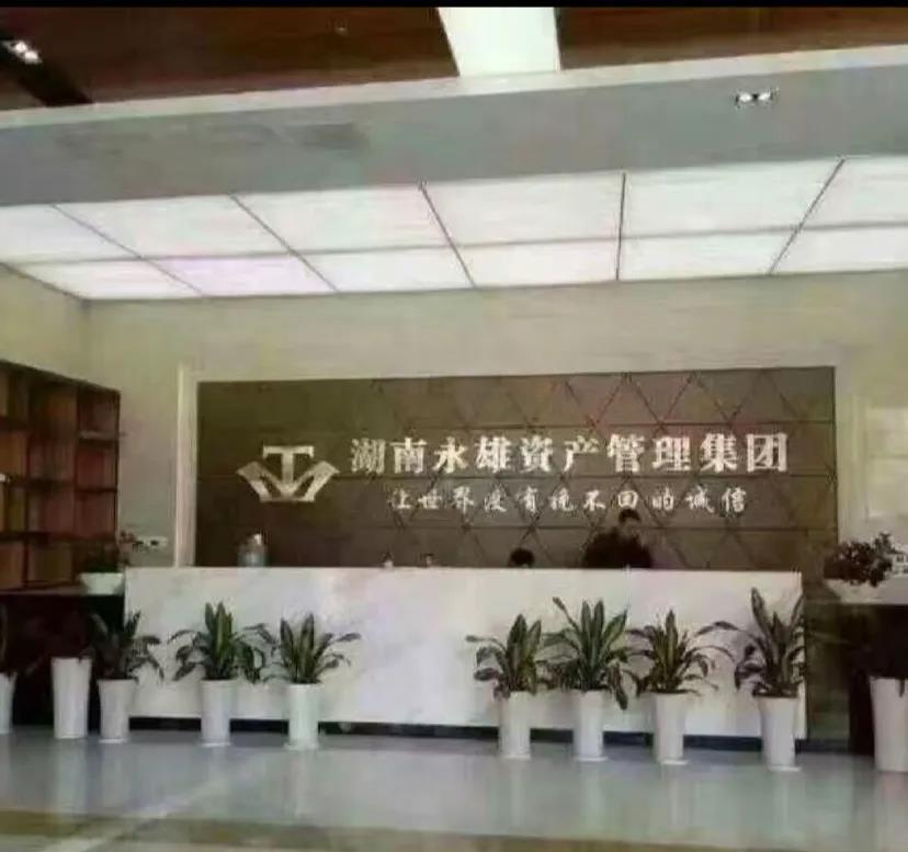 是暴力催收/死灰复燃。还是合法追债/重获新生。我国最大“追债”公司，湖南永雄，悄