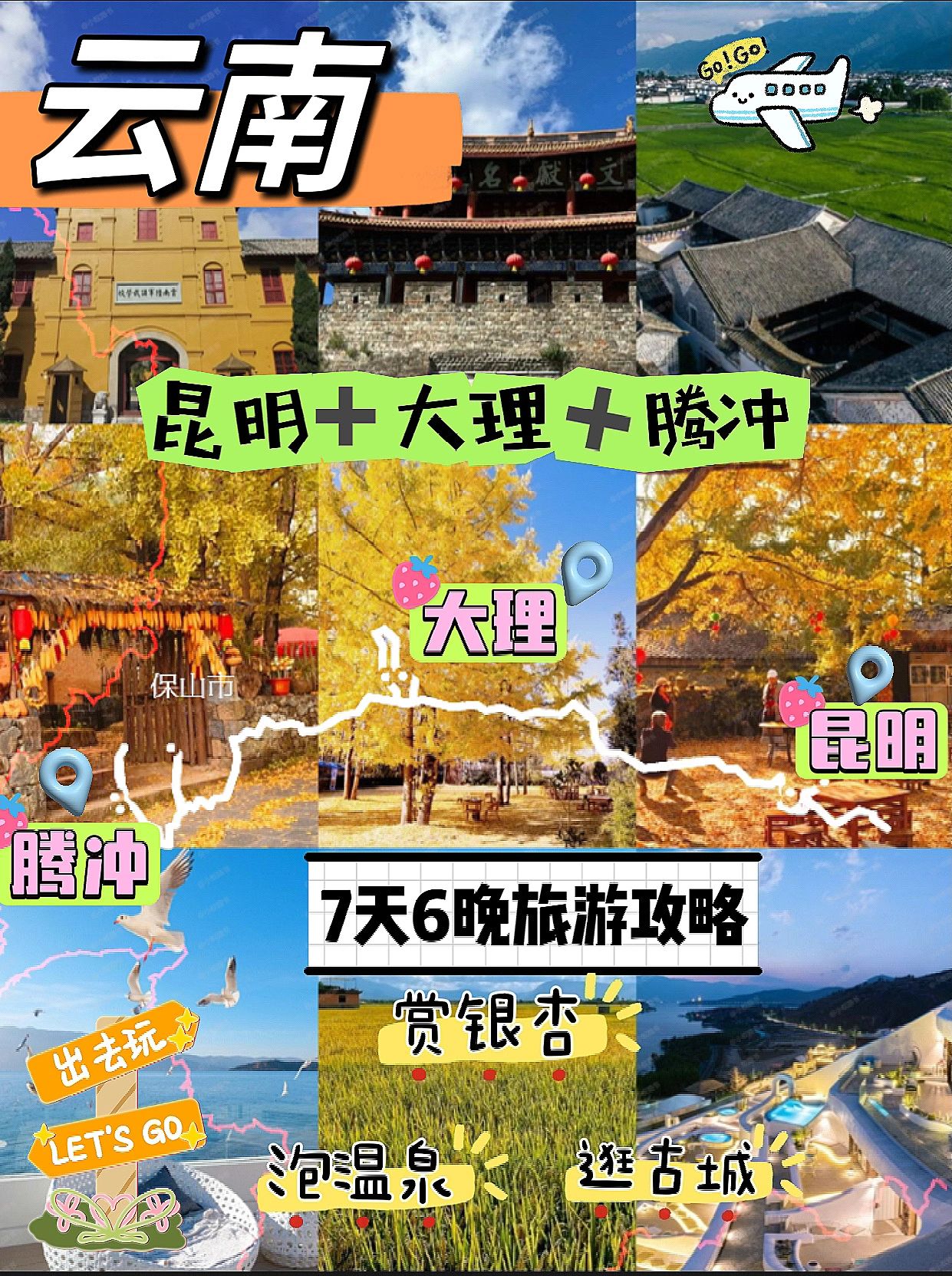 腾冲银杏季来啦，详细路线拿走不谢