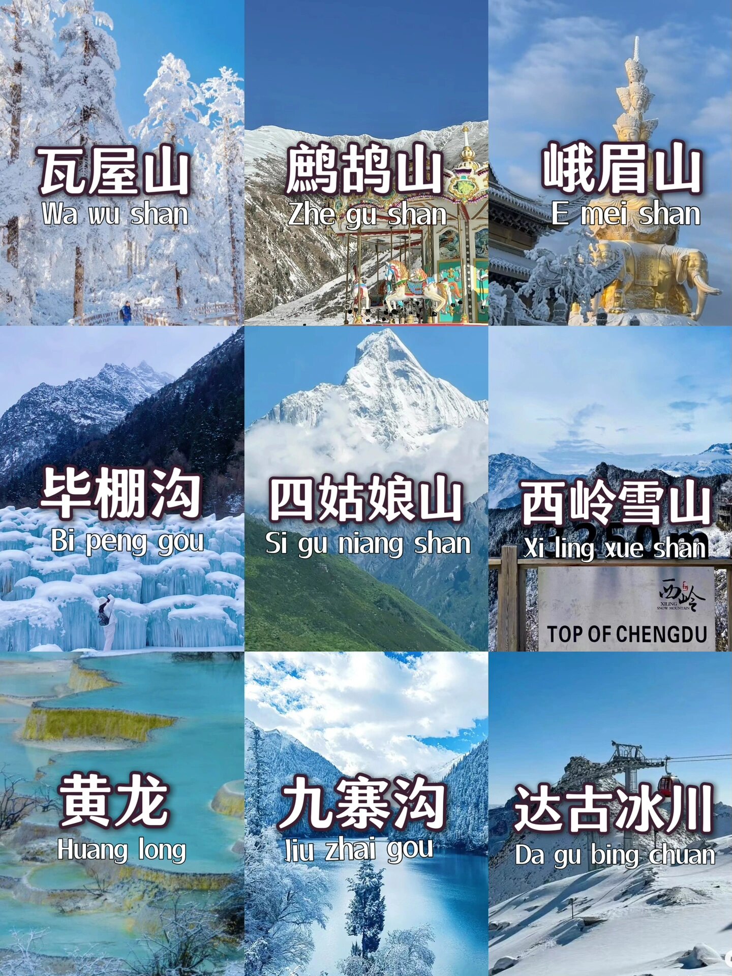 成都周边游看雪线路看这篇（全是精华景点）