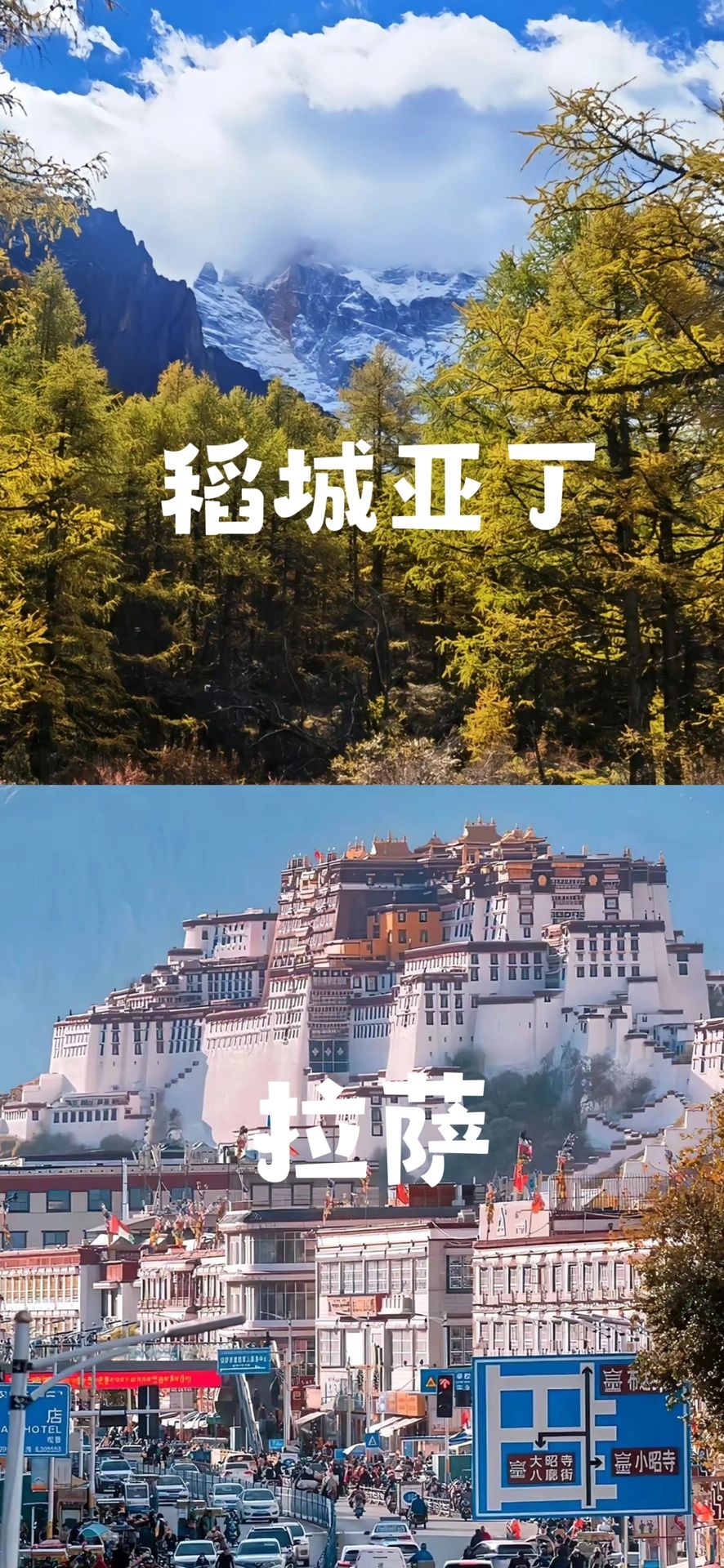 川藏线+稻城亚丁+拉萨九日经典游