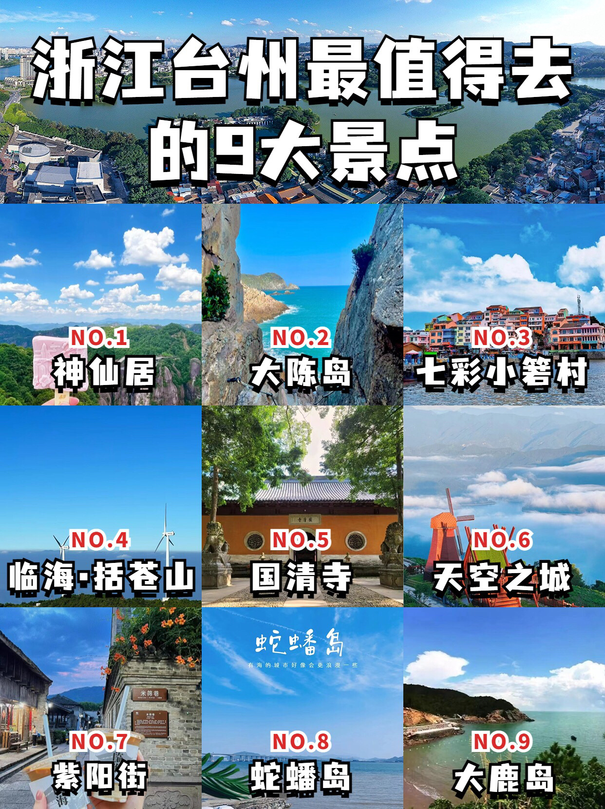 暑假带娃必打卡海岛 | 浙江台州