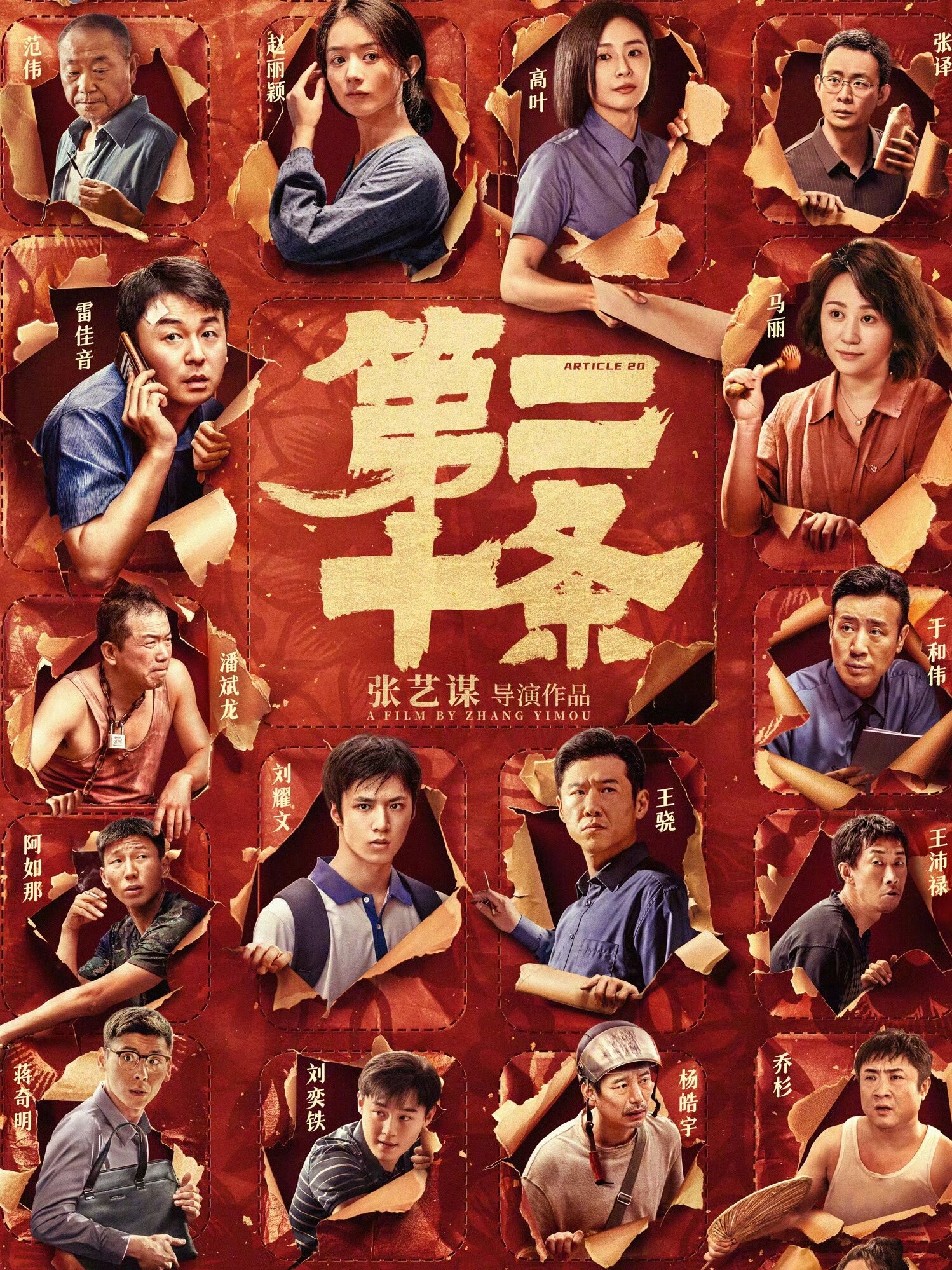 大年初一！张艺谋电影阵容曝光