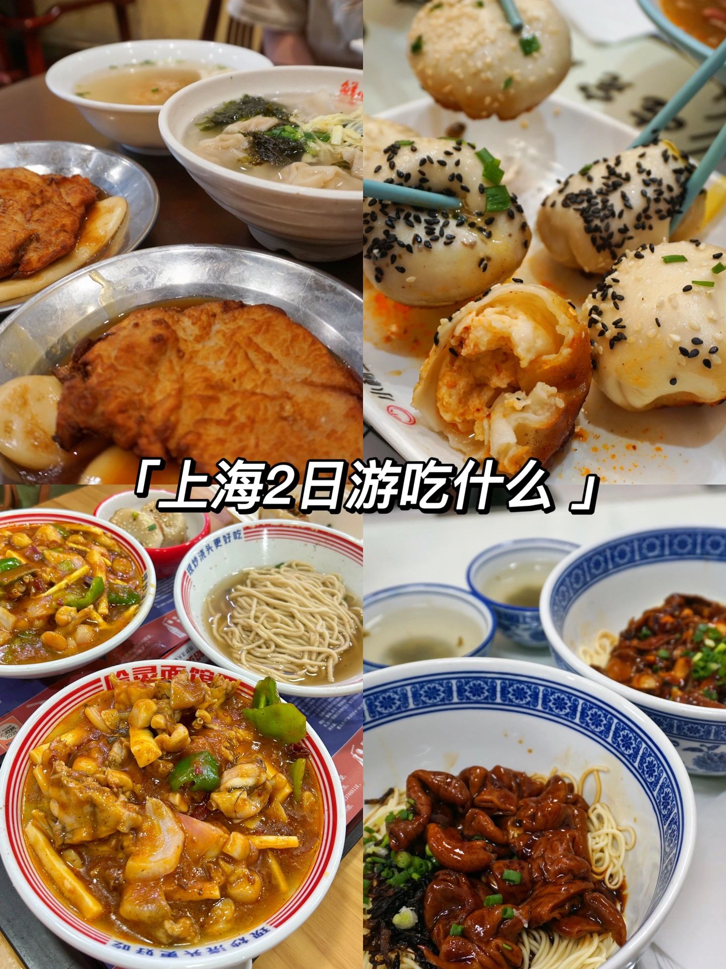 上海2日游｜吃喝汇报