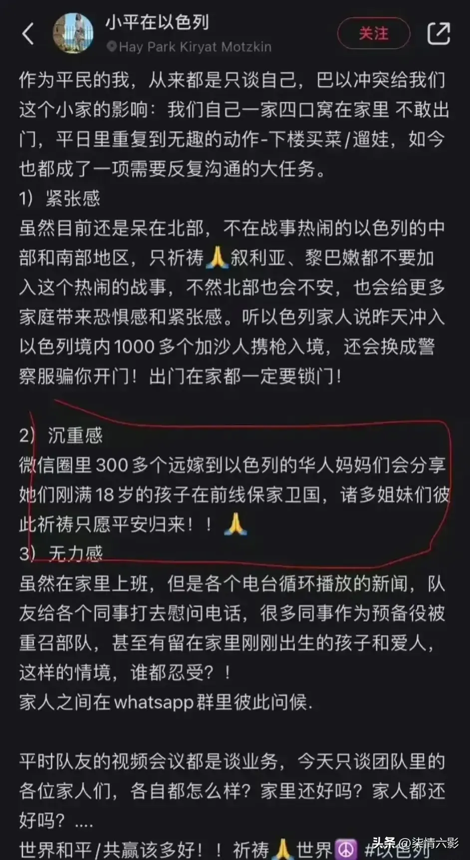 居然有多达三百多位远嫁以色列的华人母亲，她们的儿子已经上了巴以冲突的前线保家卫国