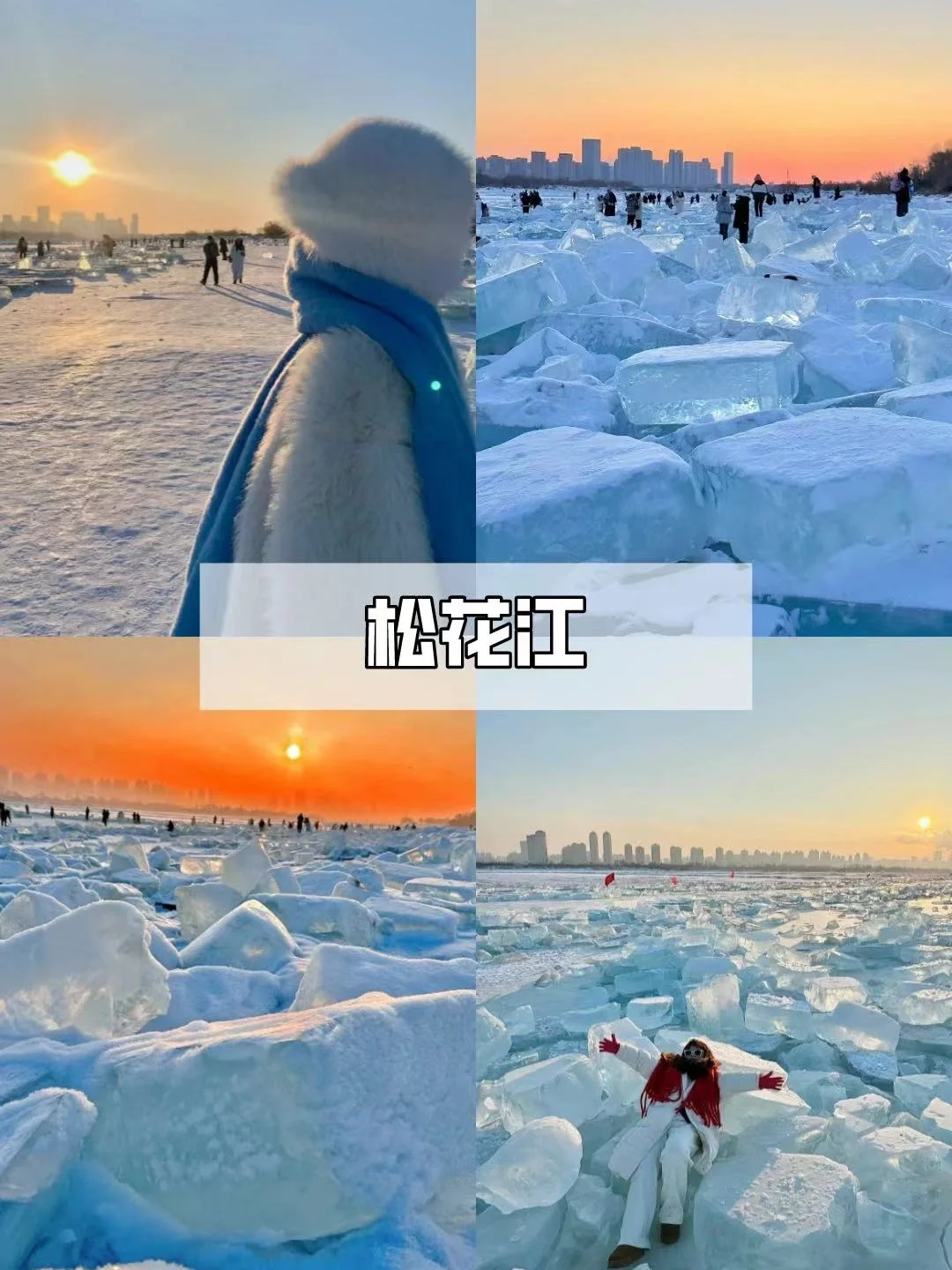 哈尔滨雪乡旅游攻略