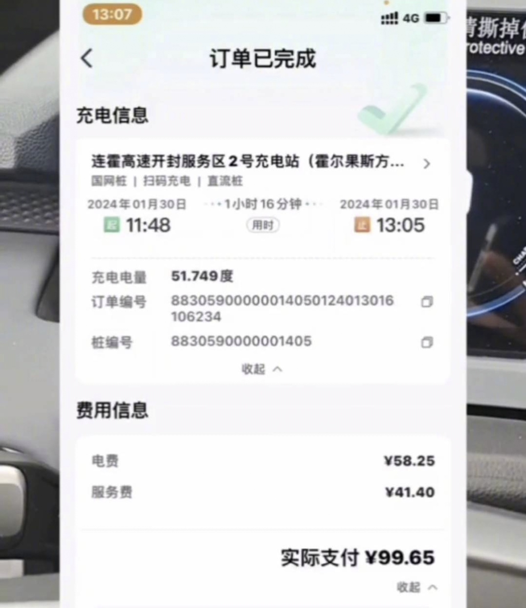 男子高速服务区充电1小时花99元
春运已经开始了，开车回家的路上要多注意安全，开