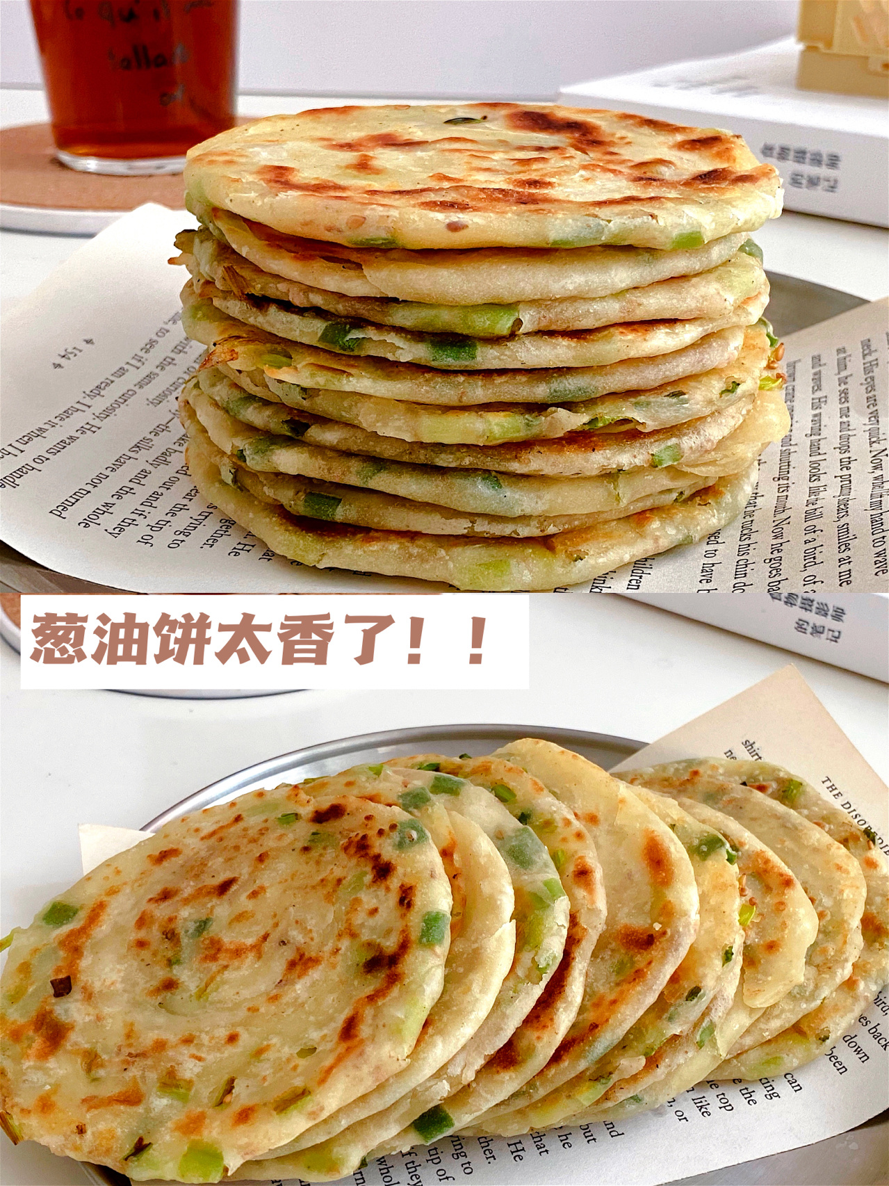 葱油饼#油饼怎么做又软又好吃#