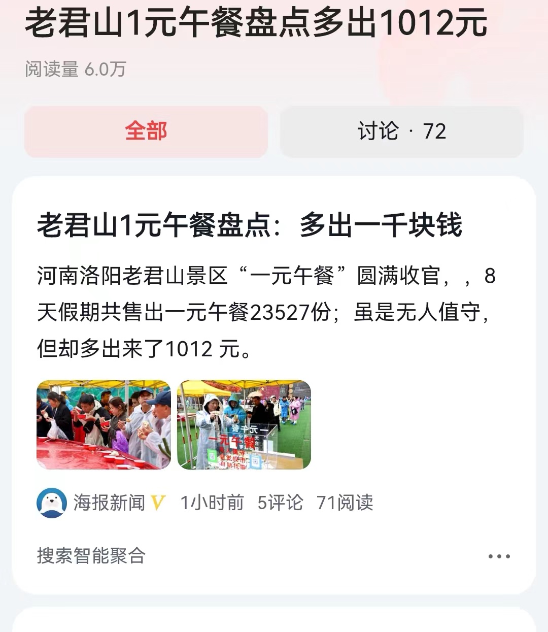 #老君山1元午餐盘点多出1012元#给河南洛阳老君山景区点赞！而且我们也看到善意