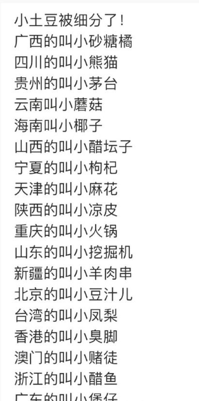 小土豆被细分了…我真的会谢……