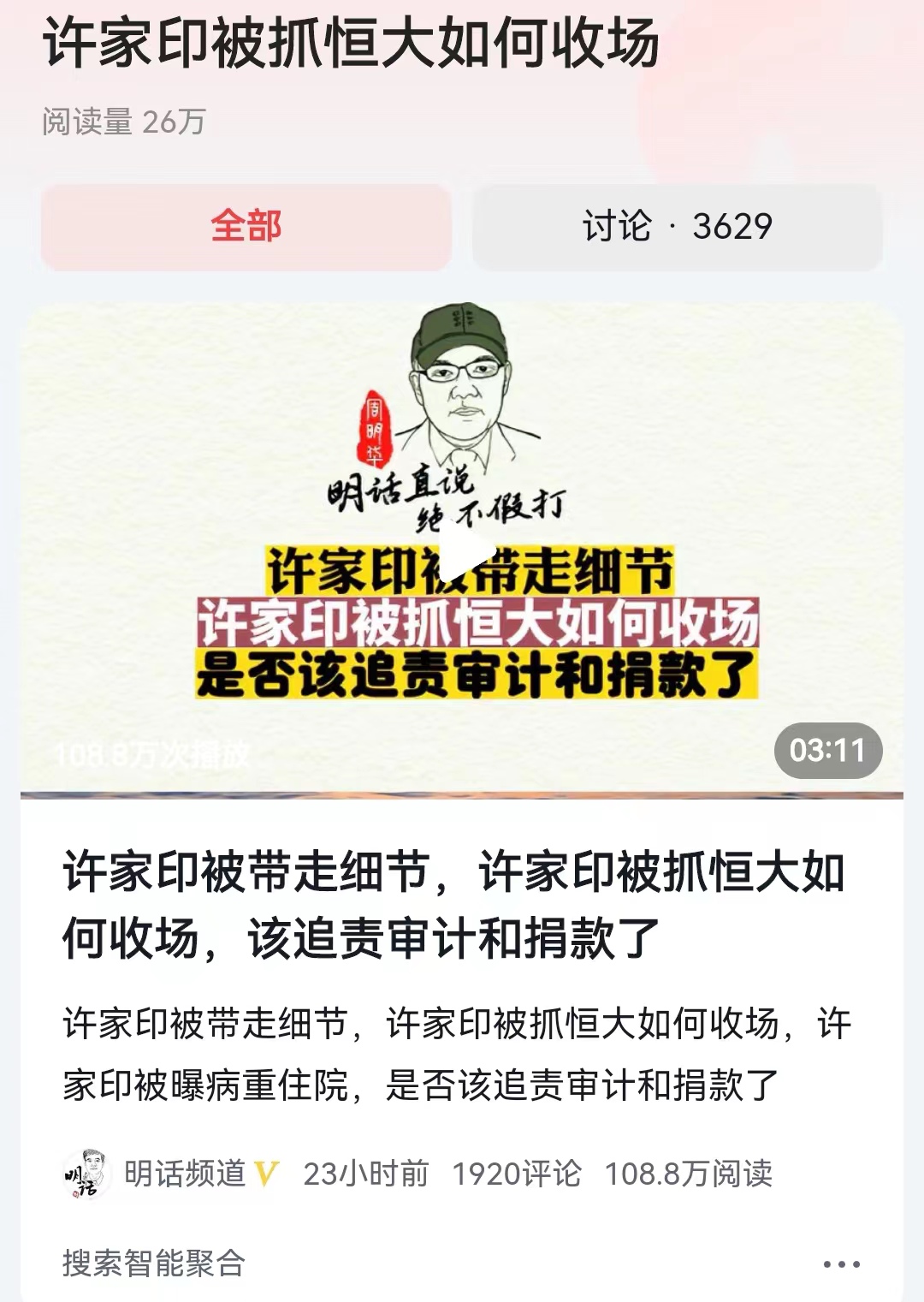 #许家印被抓恒大如何收场#年审计费用高达4,000万。明明是几年前恒大就开始亏损