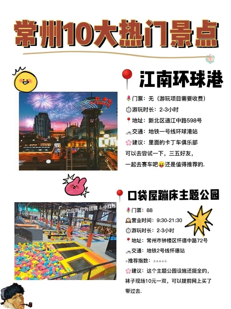 旅游攻略，常州热门景点top10