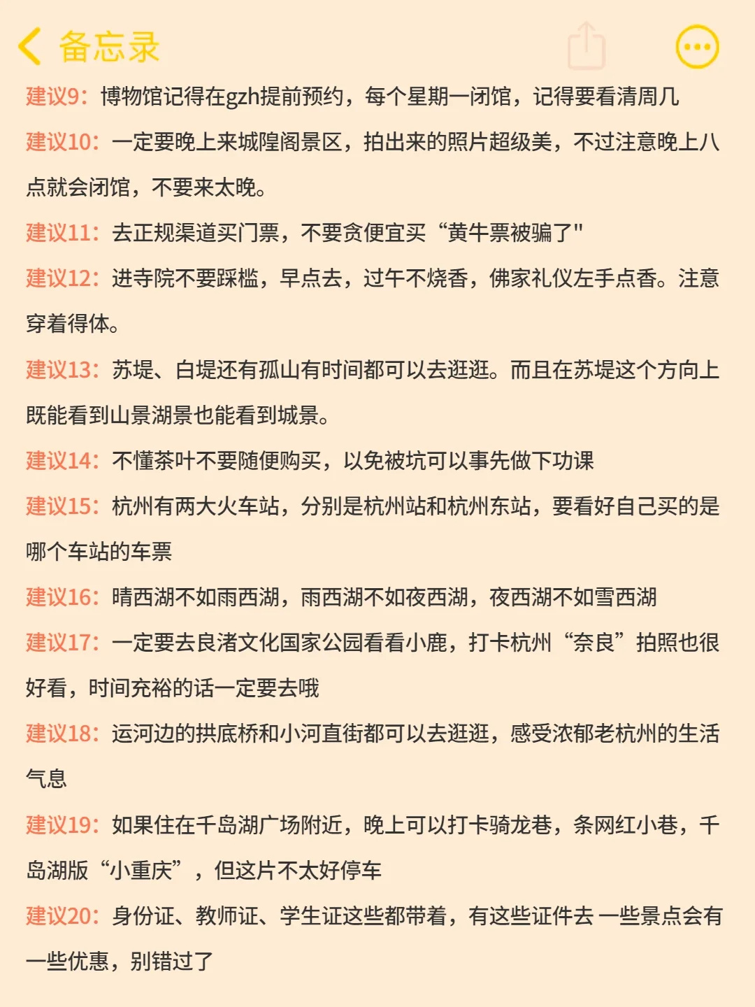 终于有人把杭州旅游说明白了！不踩坑