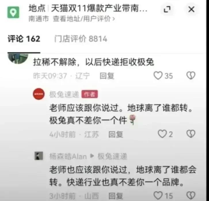 “极兔速递”说了：地球离了谁都转，极兔真不差你一个件！

“极兔速递”还说了：极