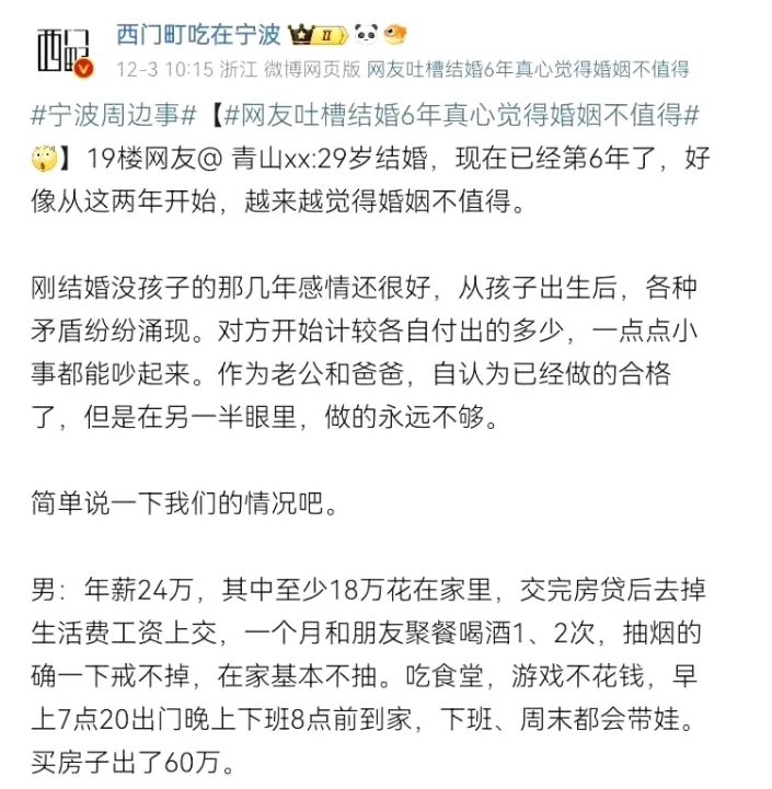 网友吐槽结婚6年真心觉得婚姻不值得。既然已经结婚生子就不要再有任何不负责任的想法