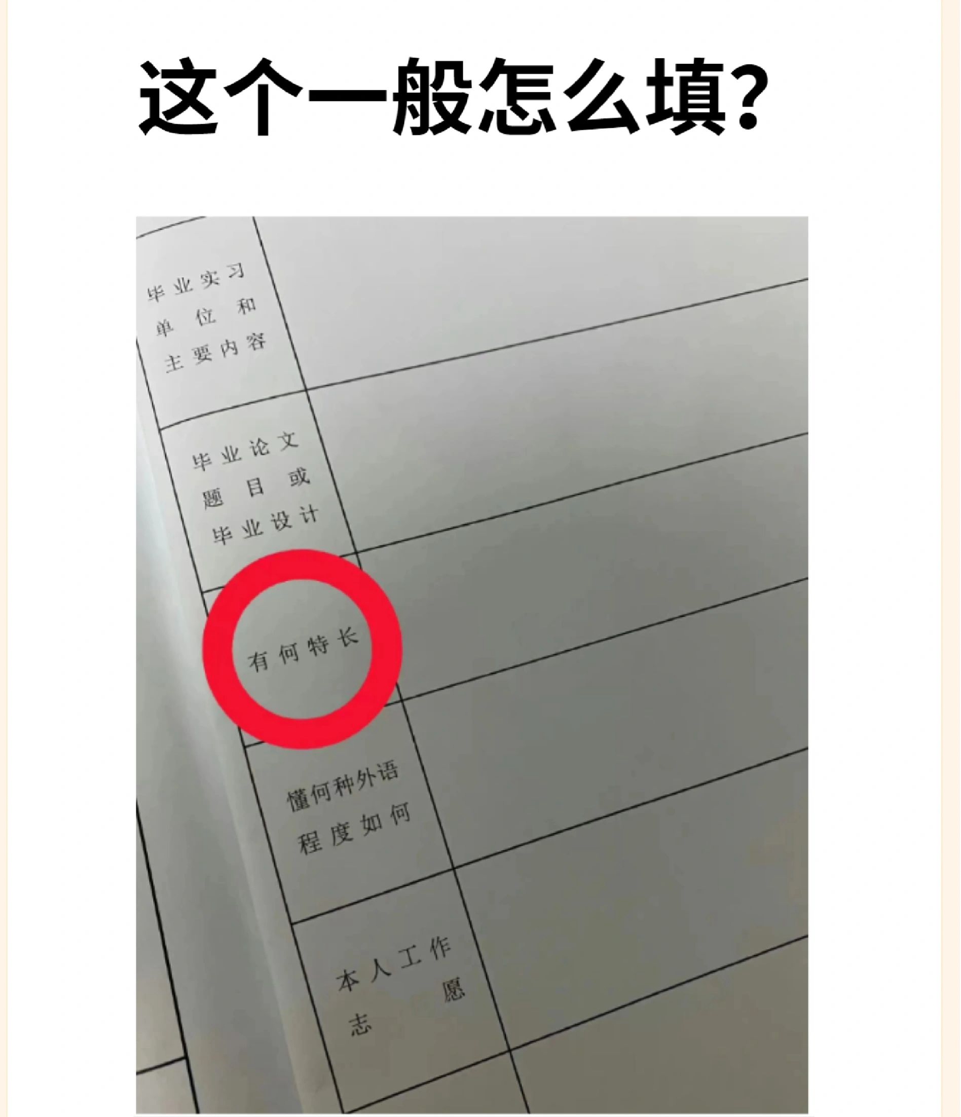 简历上的特长#有何特长#