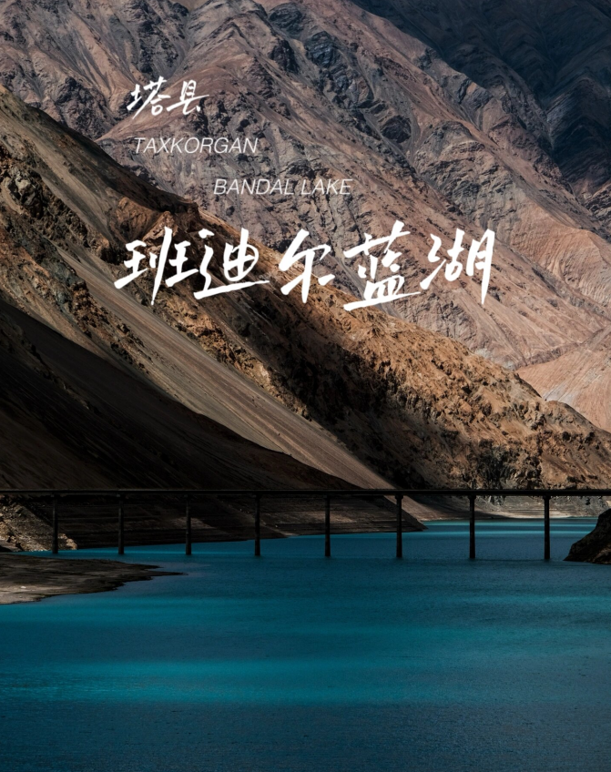 班迪尔蓝湖｜高原湖泊里闪耀的蓝宝石