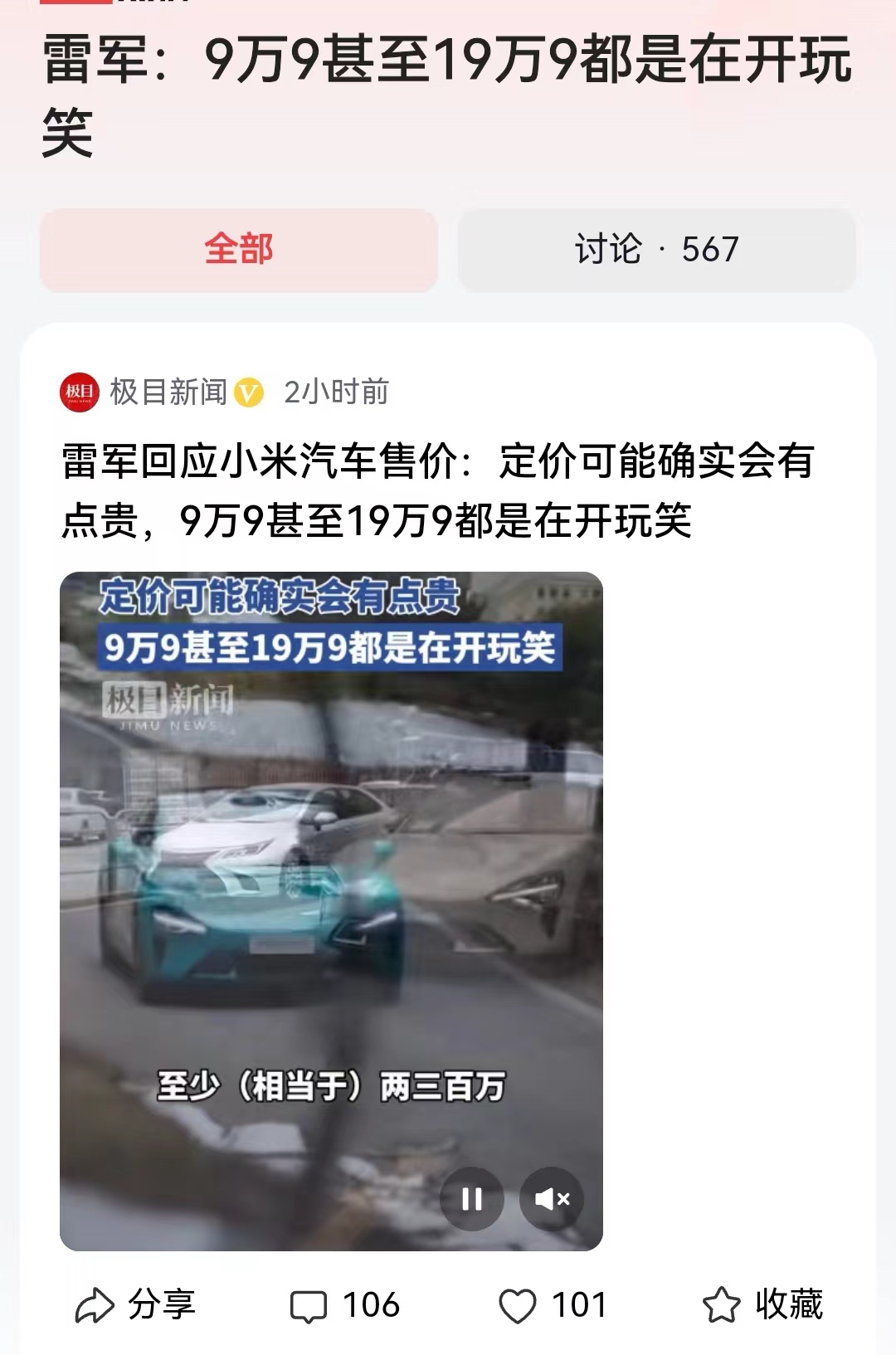 #雷军：9万9甚至19万9都是在开玩笑#看来小米汽车的价格是不会低于20万元的。