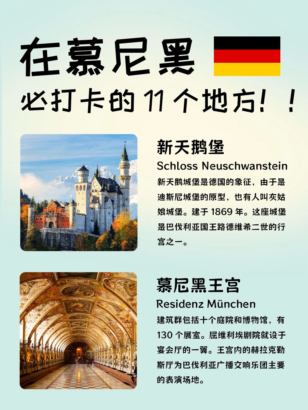 德国慕尼黑丨必打卡11个旅行地攻略