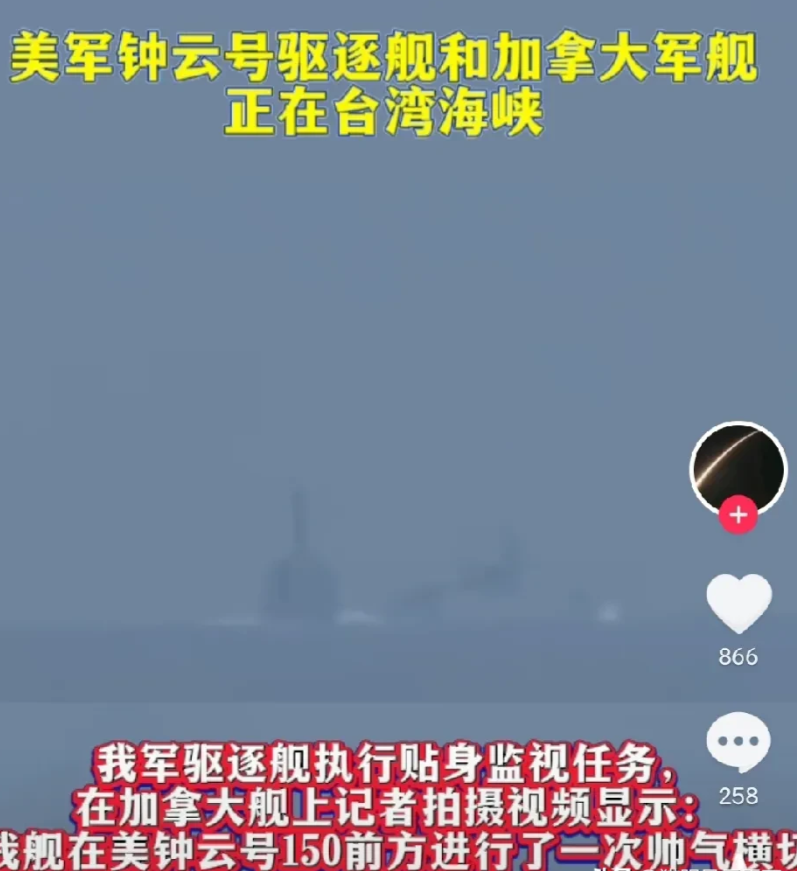 史上首见！中国海军052D型导弹驱逐舰，昨天在台湾海峡对美国海军第七舰队“钟云号