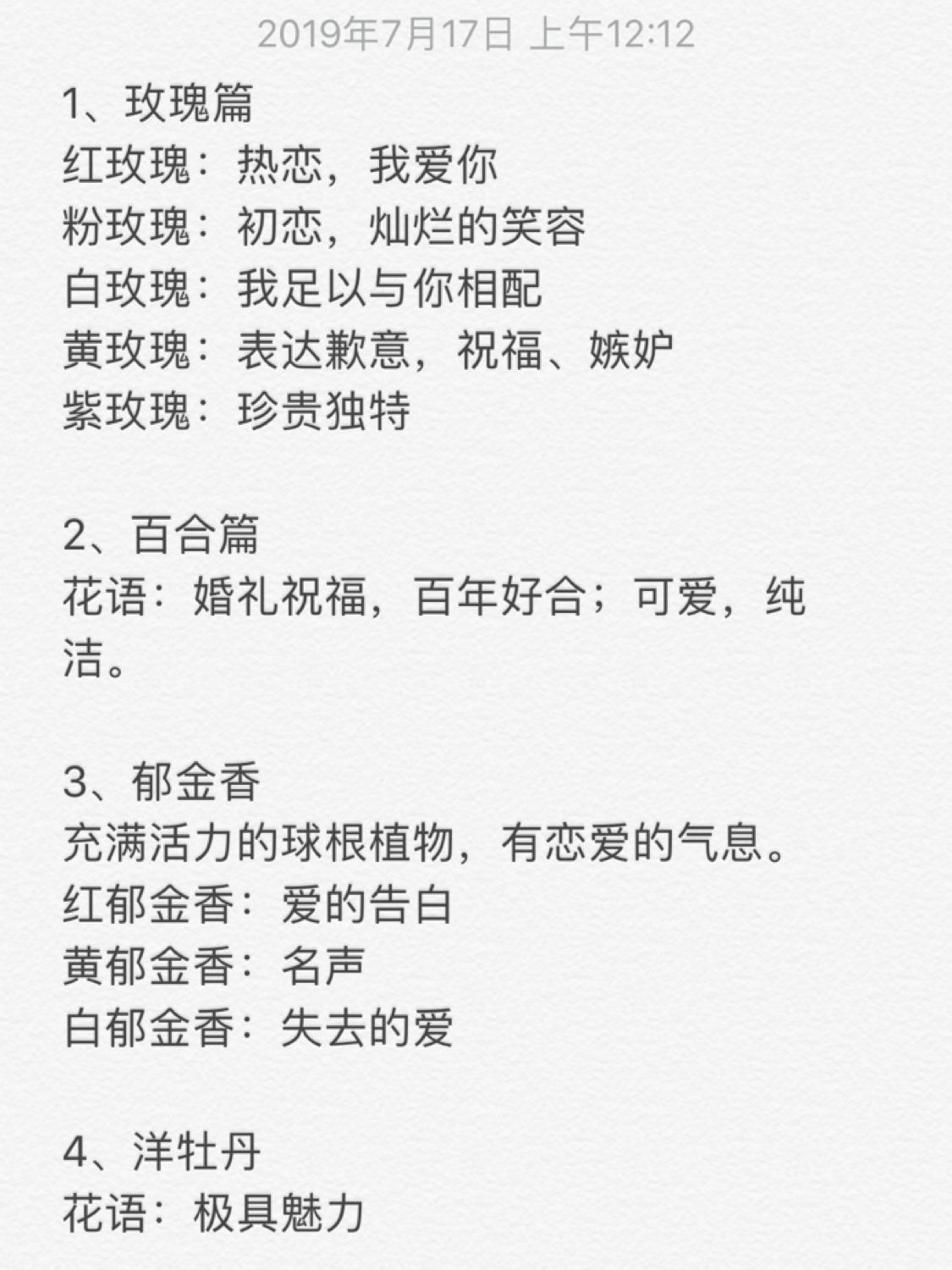 花材识别#郁金香花语#