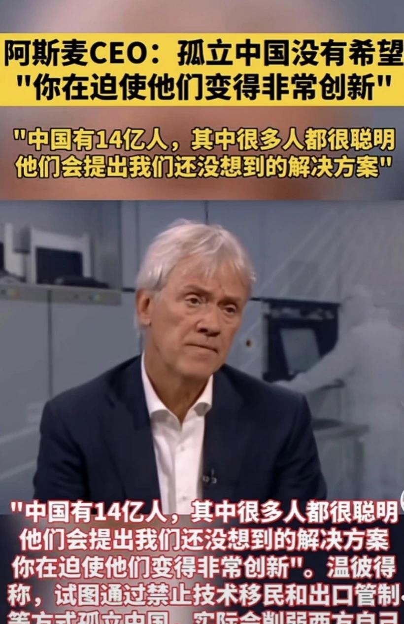 拆解华为Mate60Pro后，世界顶尖光刻机巨头阿斯麦总裁温彼得惊叹：这确实是令
