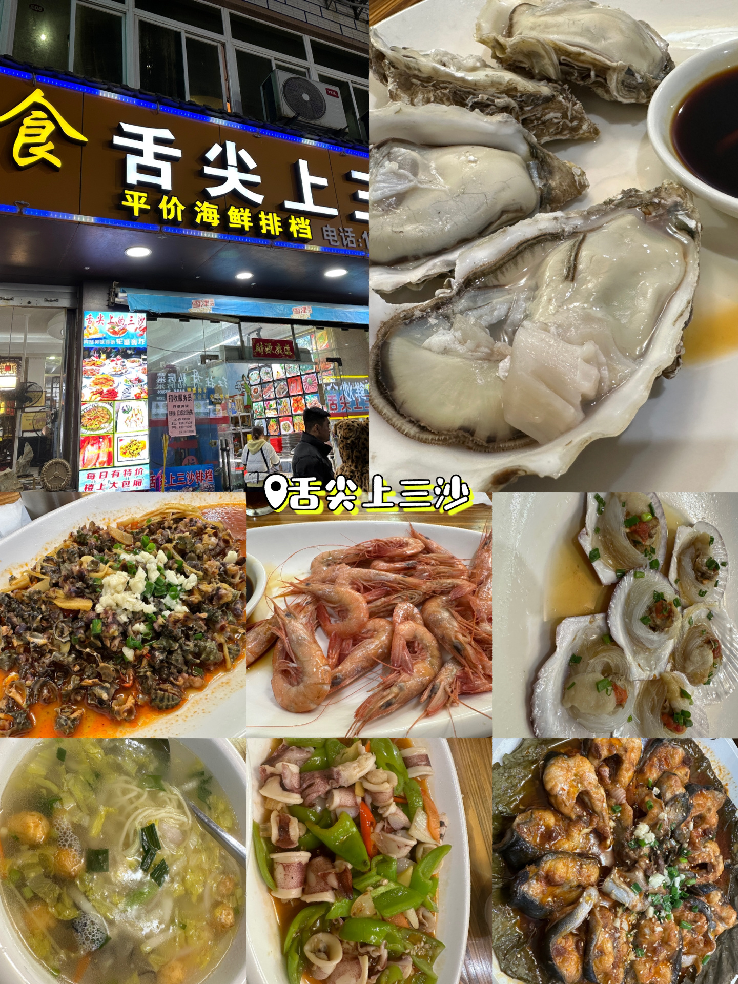 三沙食记