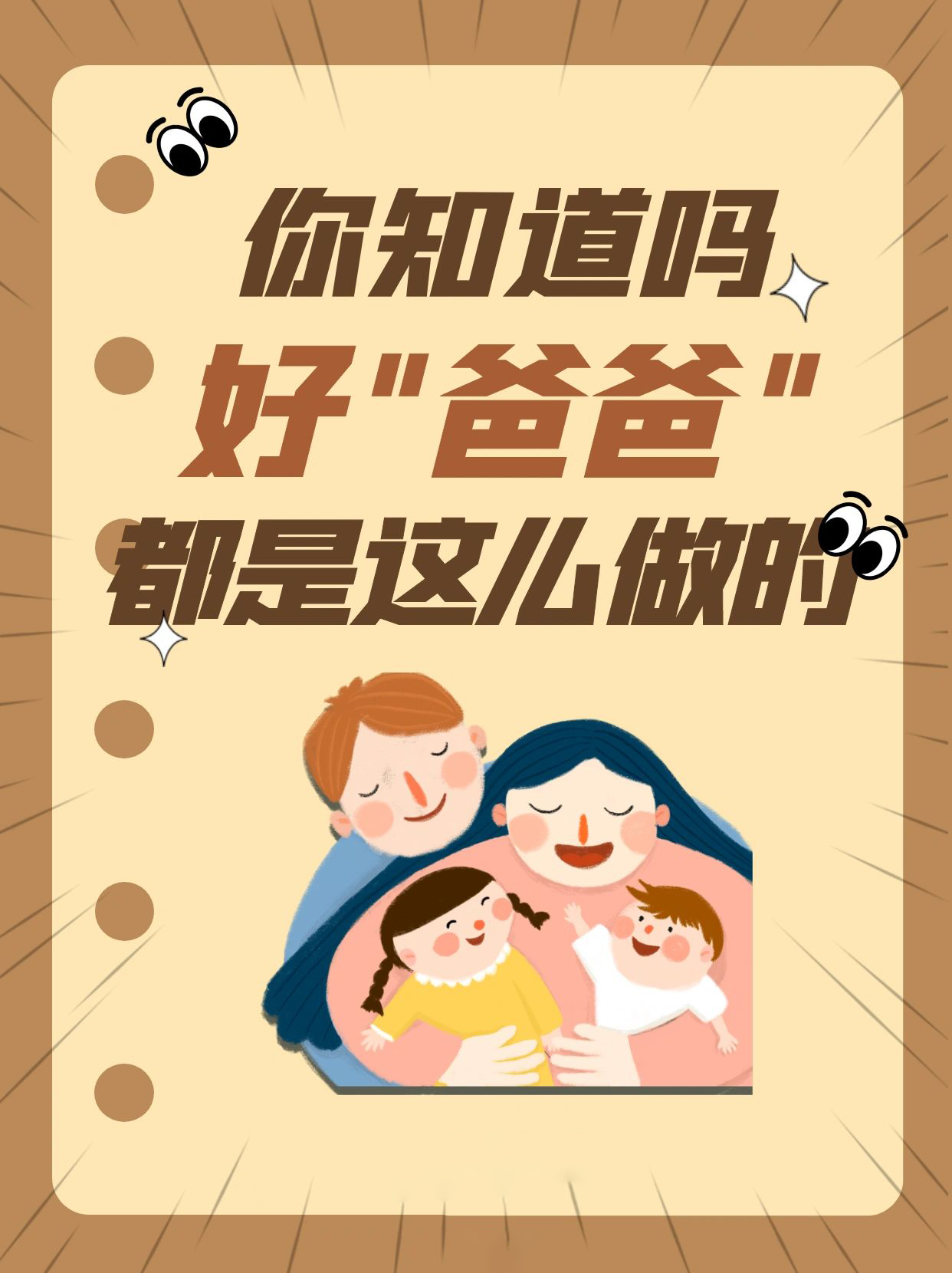【好爸爸都是怎么陪伴宝宝的呢】