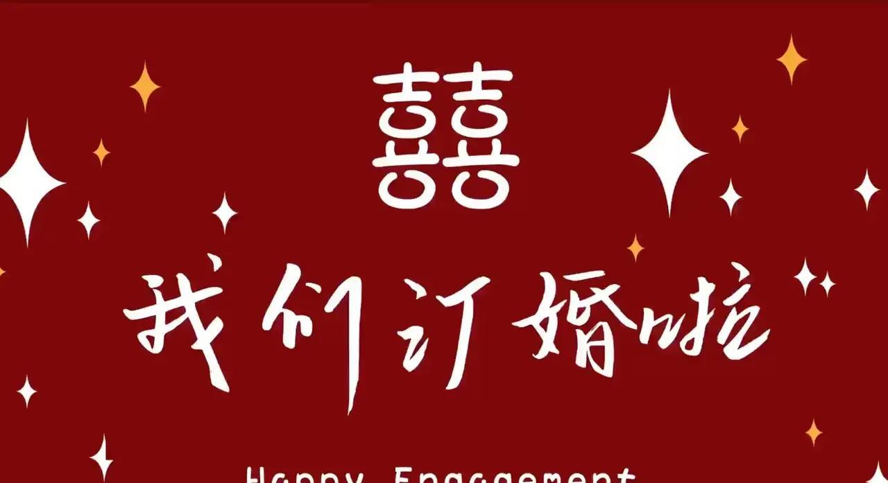山西大同订婚强奸案，女子陷入了一场致命的冒险！在那喜庆的订婚宴上，亲朋好友欢聚一