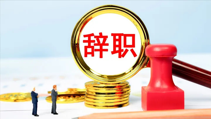 为什么公司管的一严，员工就离职