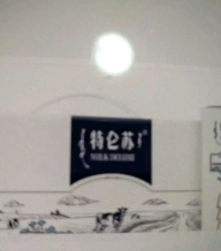 实体店不倒闭是不合理的！昨天我去超市购买特仑苏牛奶，询问老板价格时，得到的回答是