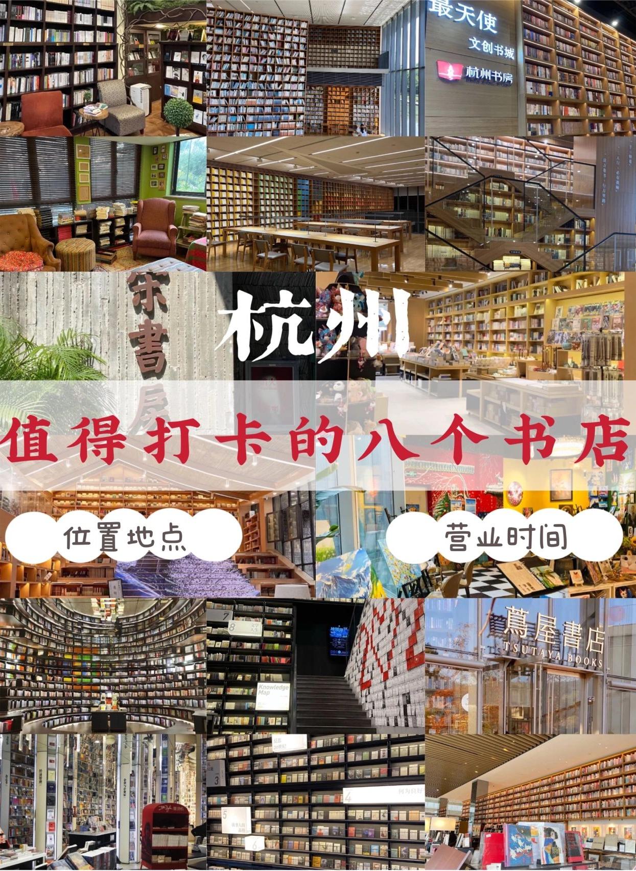 杭州值得打卡的八个书店｜杭州周末去哪儿