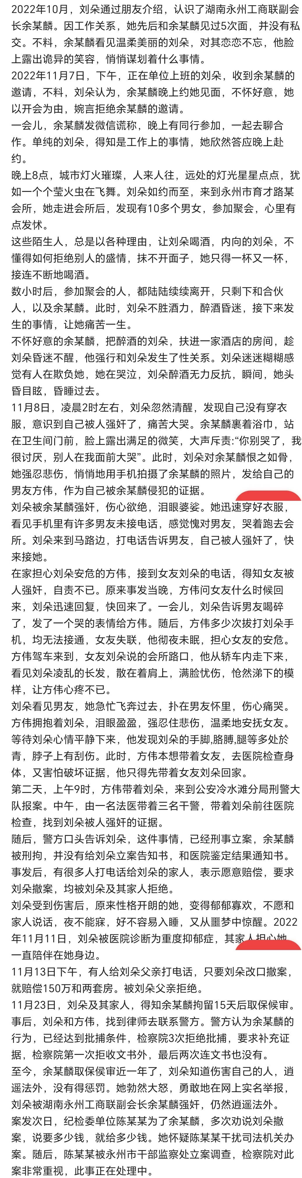 这个世界被他们弄得坑坑洼洼！
永州市工商联副会长余某强奸妇女，纪检干部陈某多方为