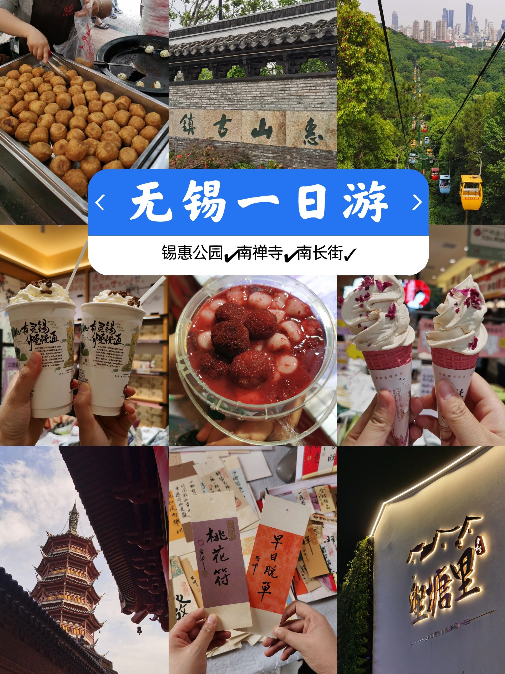 人均不到200|无锡特种兵一日游