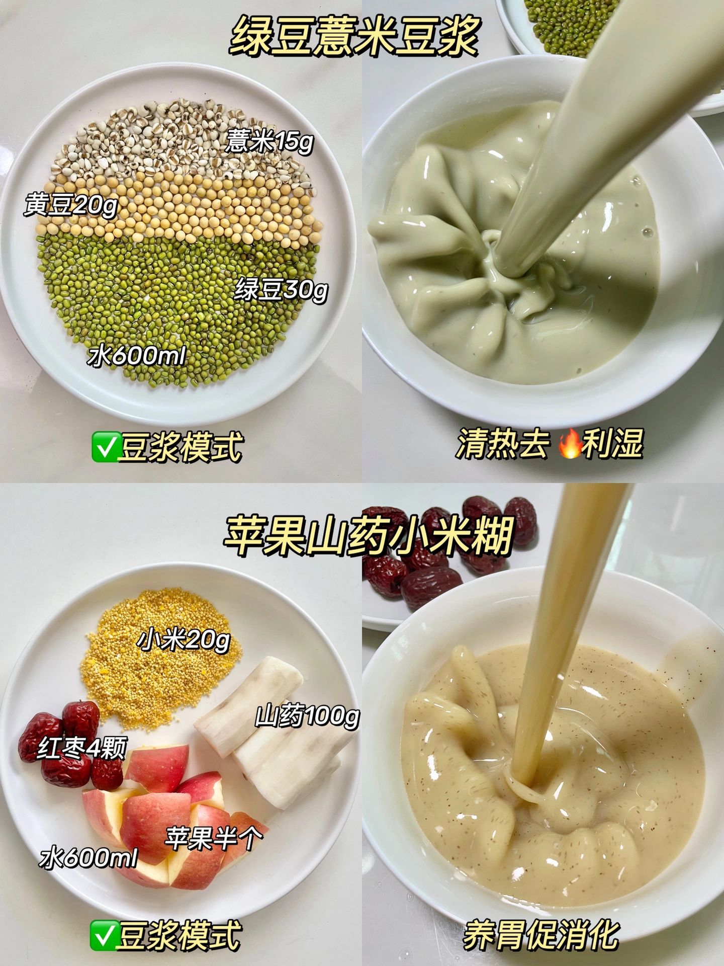 营养豆浆#豆浆机食谱#