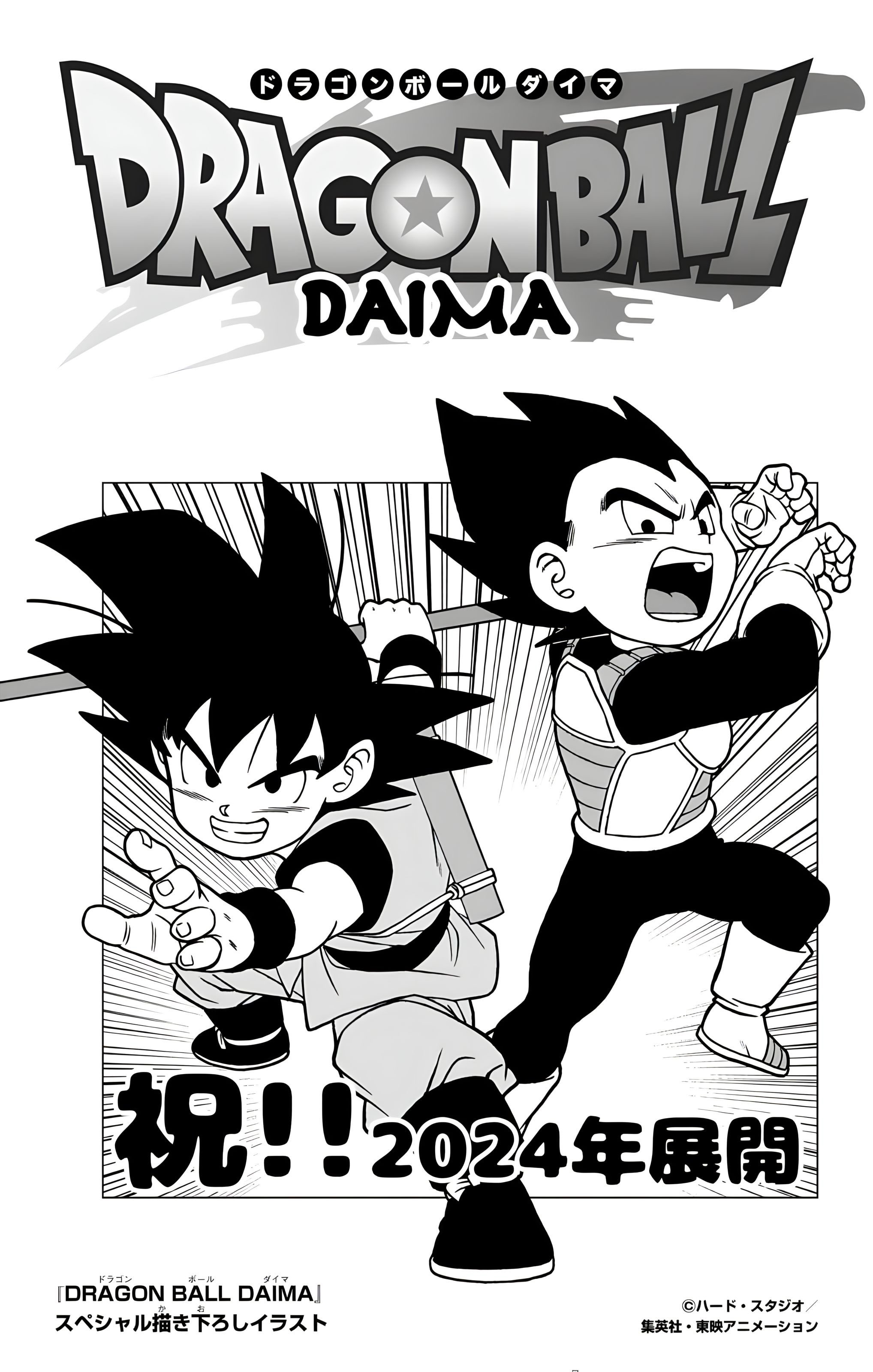丰太郎亲自绘制《龙珠大魔》贺图，龙珠超第22卷额外页公开，孙悟空VS贝吉塔