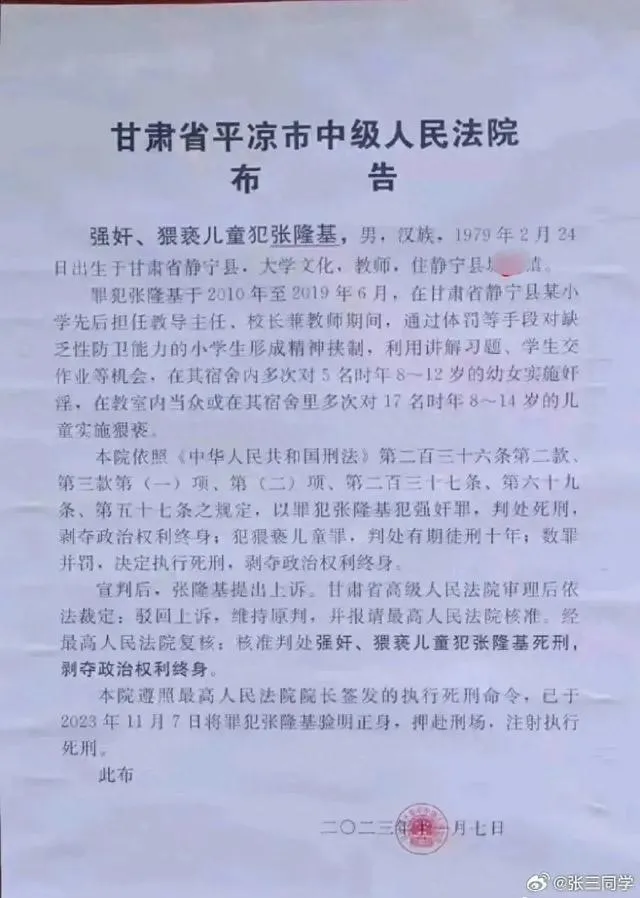 强奸猥亵小学生校长被执行死刑
2023年11月7日，罪大恶极、千刀万剐难解为人父