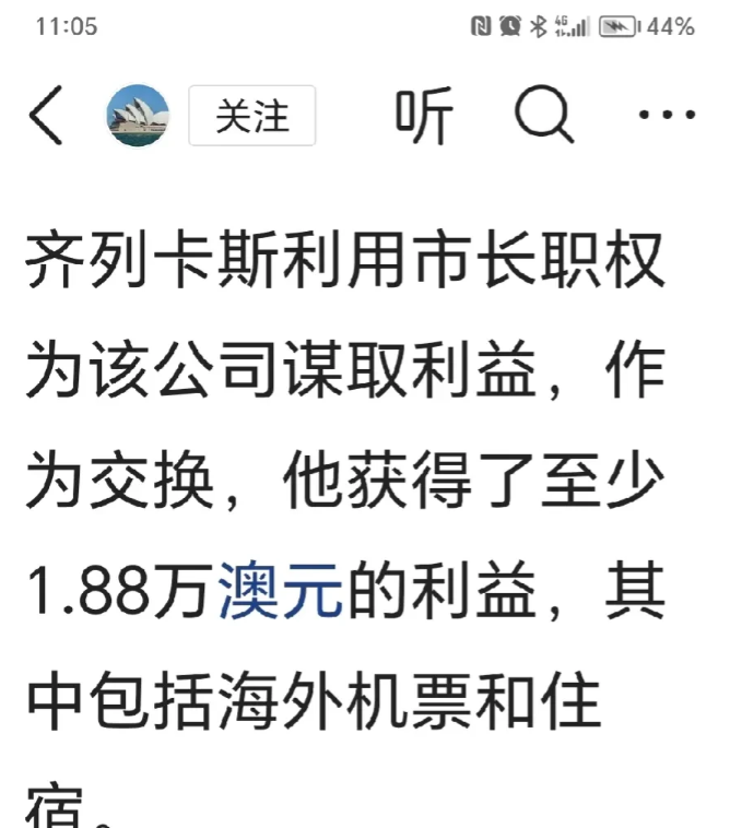 老天，悉尼一市长严重腐败，受贿高达1.88万！谁帮我算算，1.88 万奥元折🈴